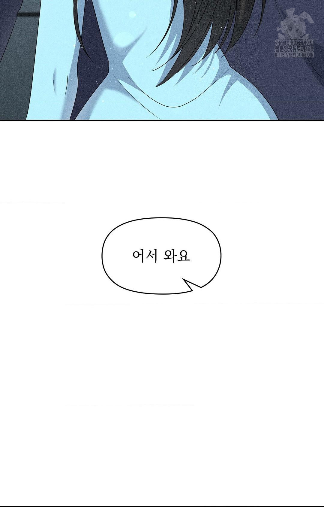 Please Help, Mister Raw - Chapter 24 Page 85