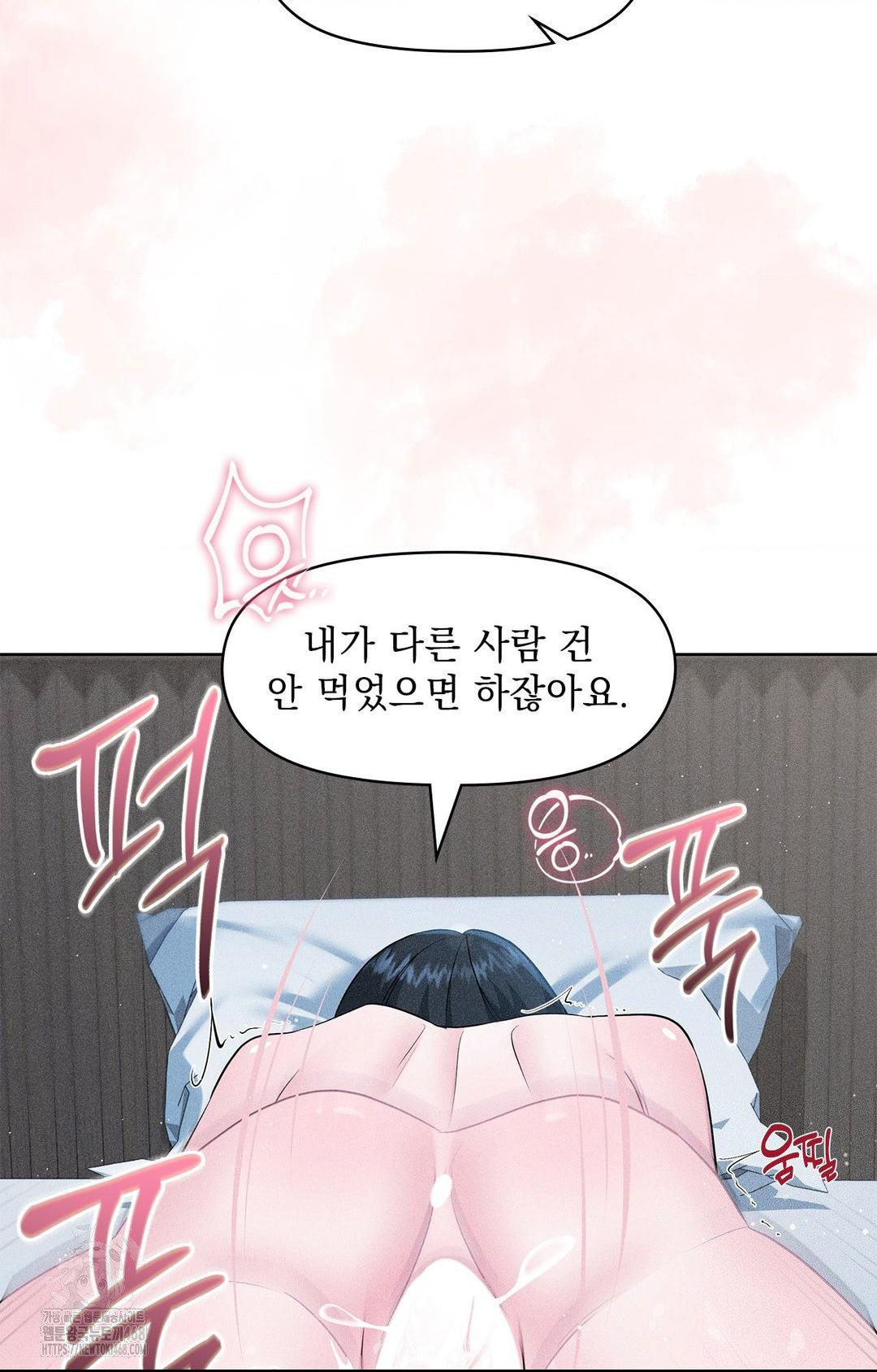 Please Help, Mister Raw - Chapter 24 Page 9