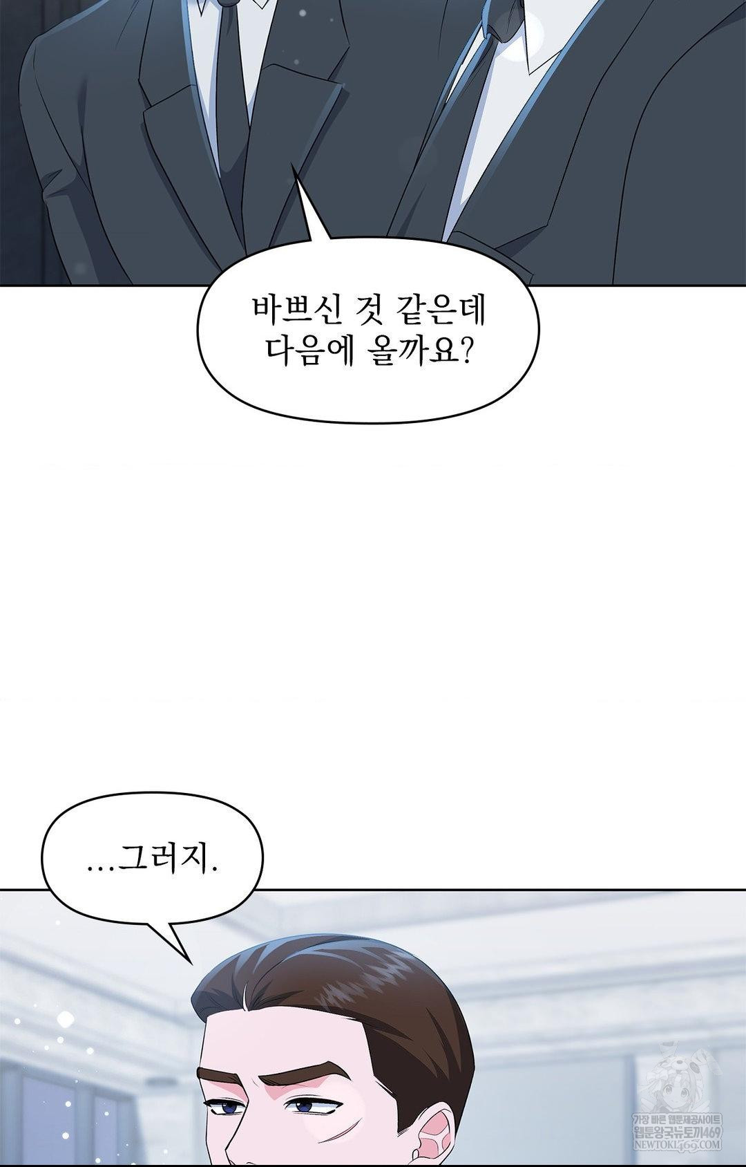 Please Help, Mister Raw - Chapter 27 Page 41