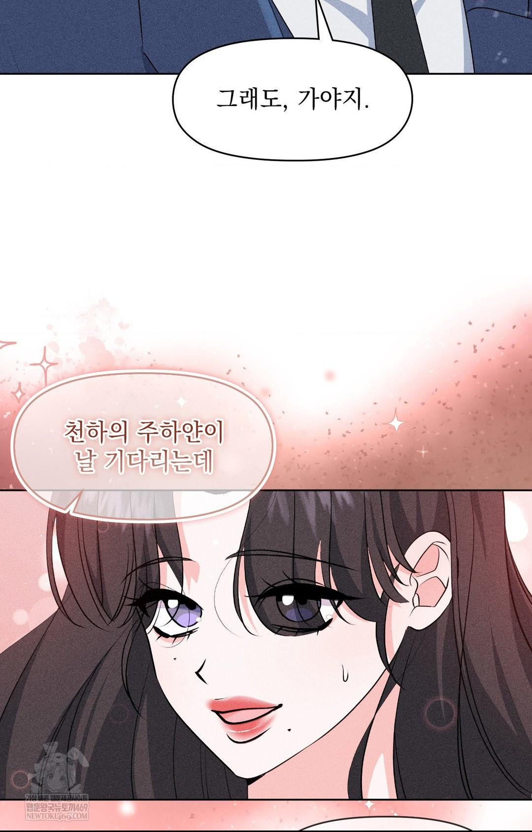 Please Help, Mister Raw - Chapter 29 Page 21