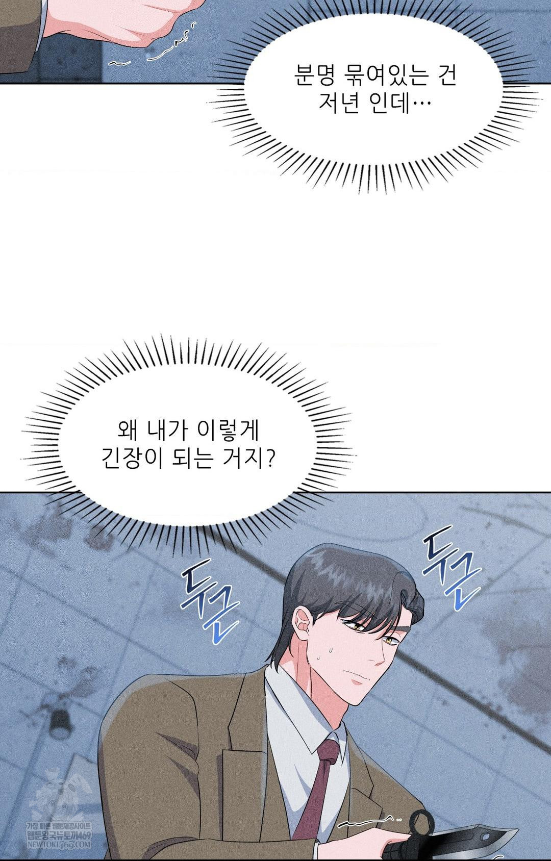 Please Help, Mister Raw - Chapter 29 Page 38