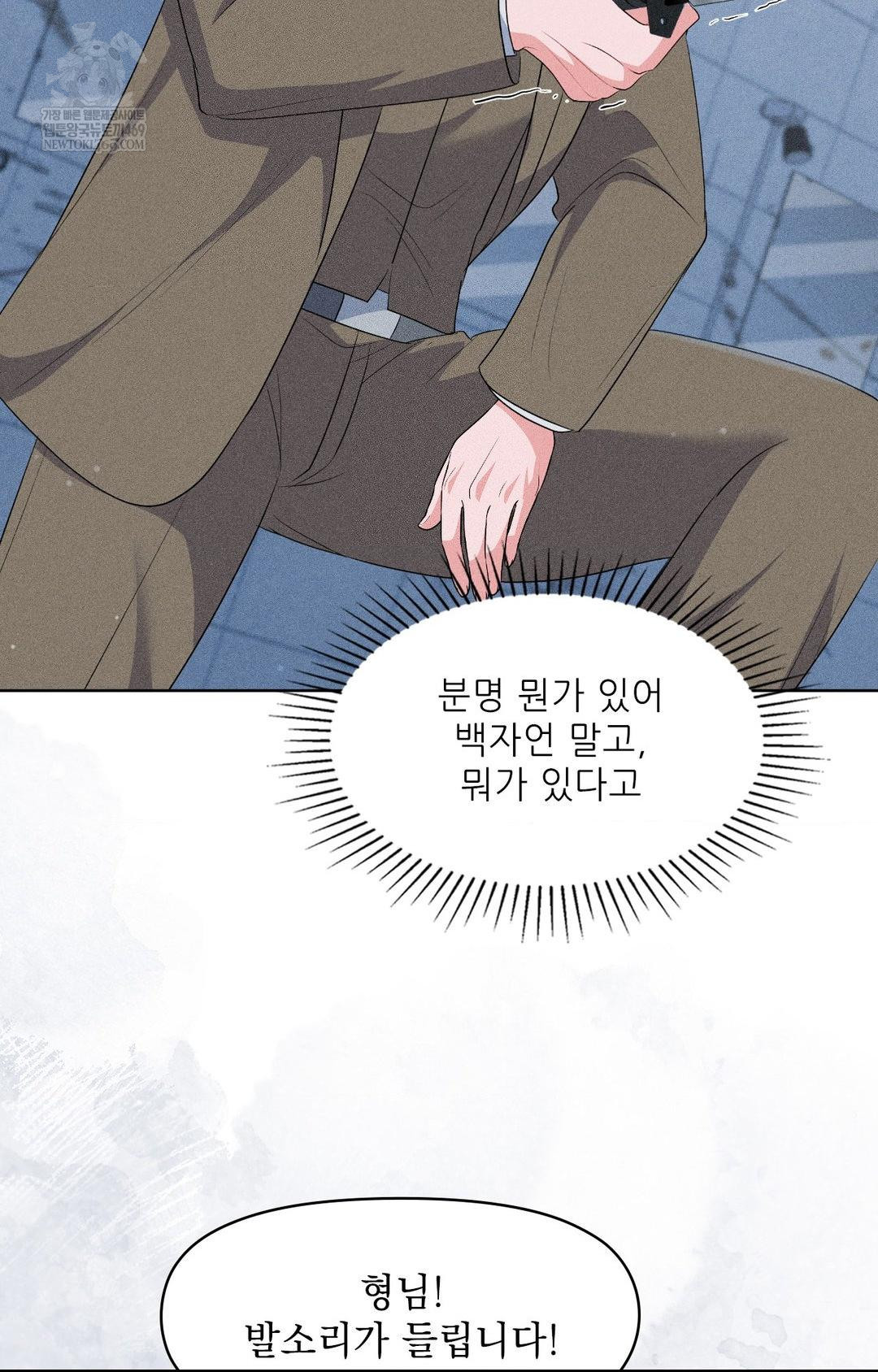 Please Help, Mister Raw - Chapter 29 Page 39