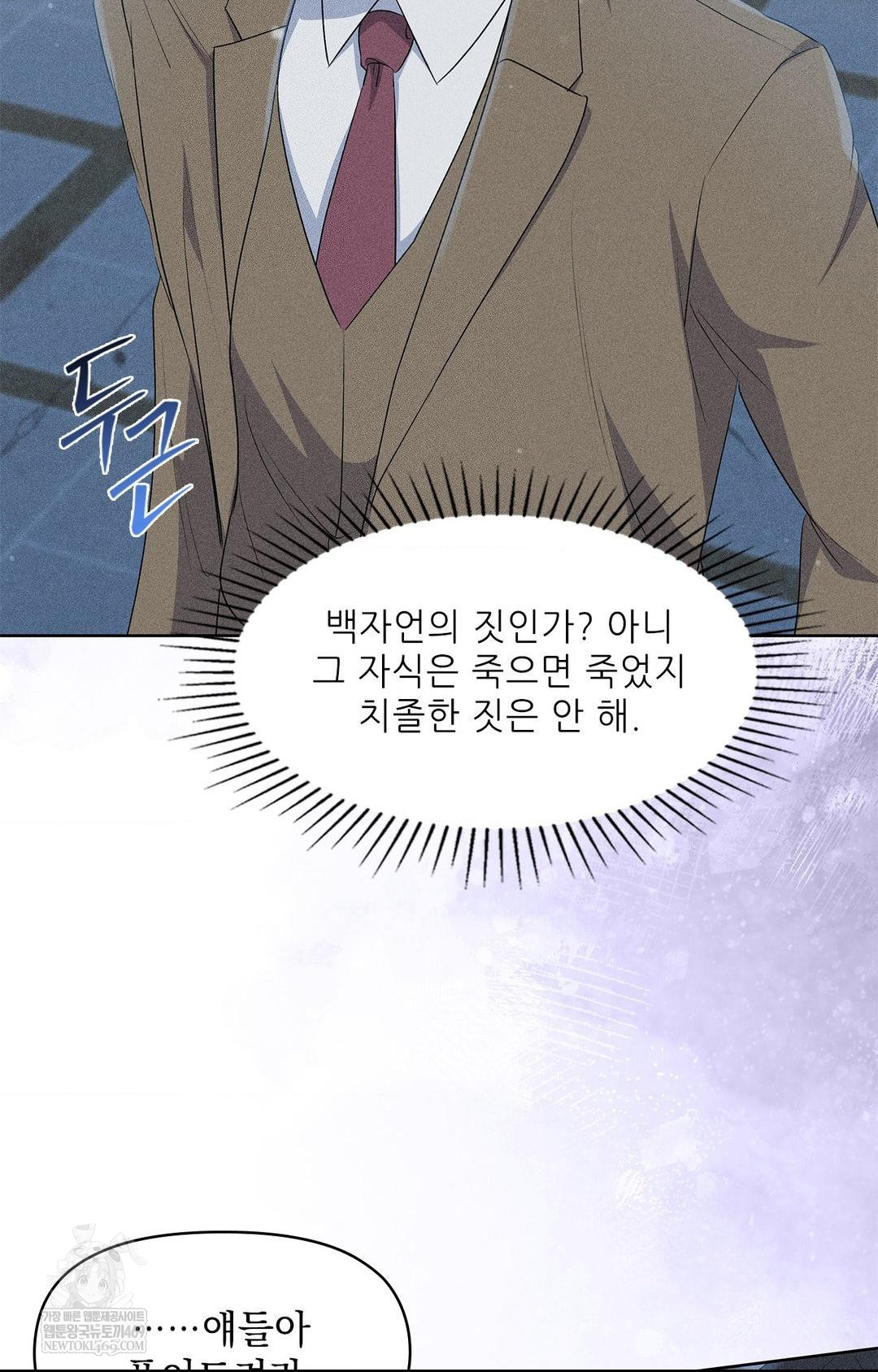 Please Help, Mister Raw - Chapter 29 Page 48