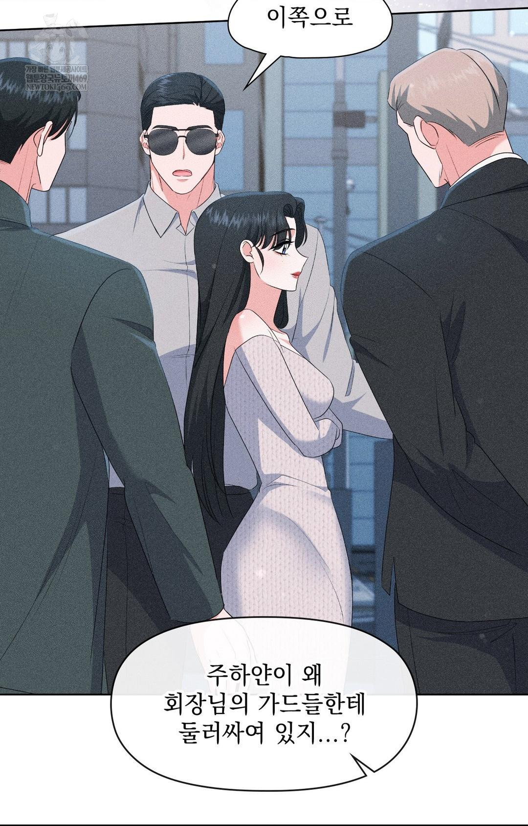 Please Help, Mister Raw - Chapter 29 Page 58