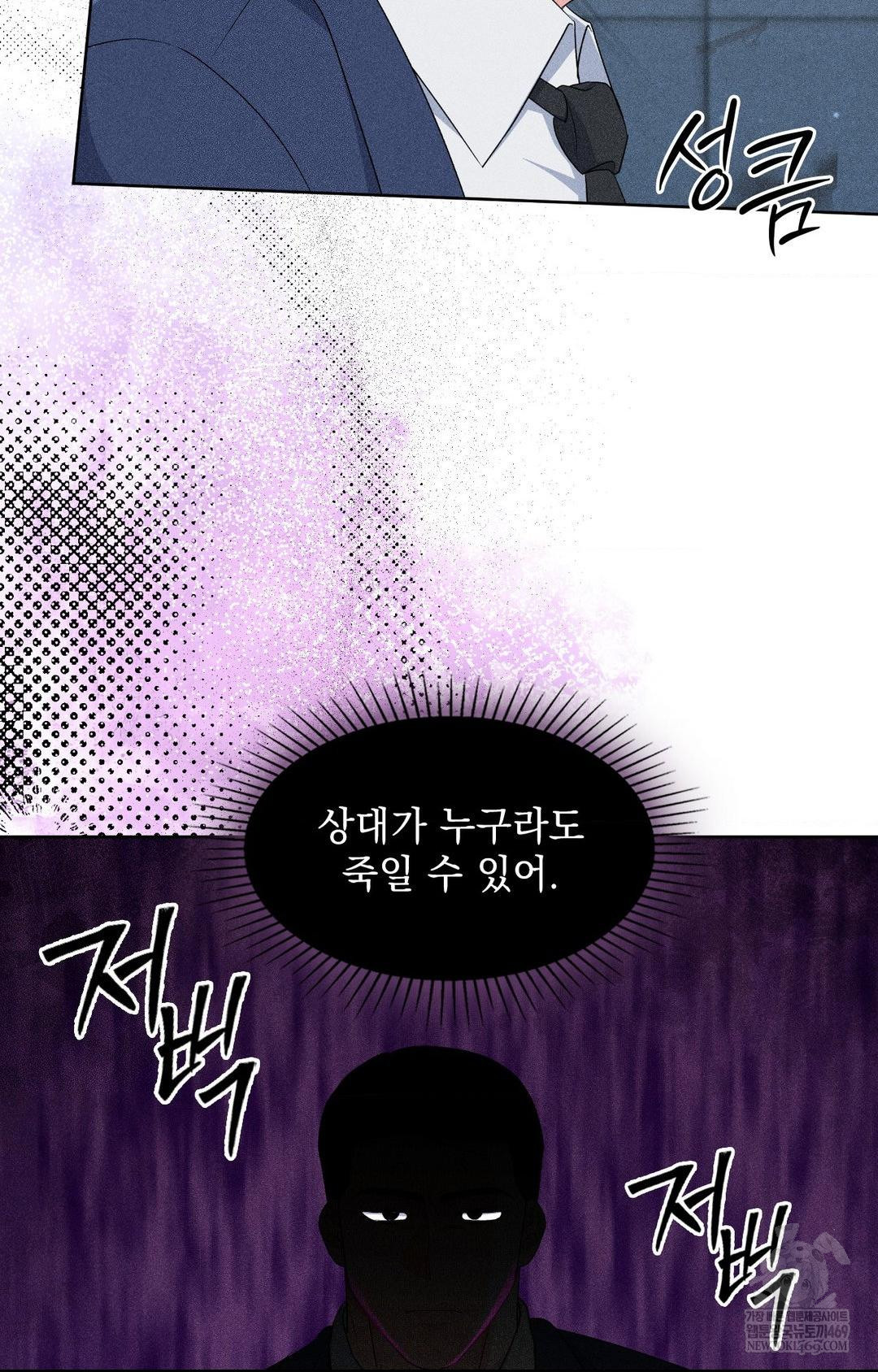 Please Help, Mister Raw - Chapter 29 Page 61