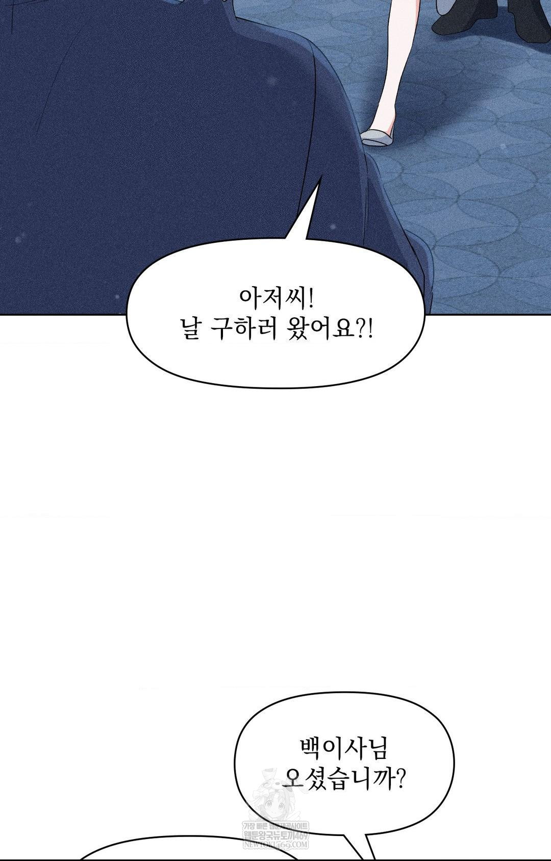 Please Help, Mister Raw - Chapter 29 Page 65