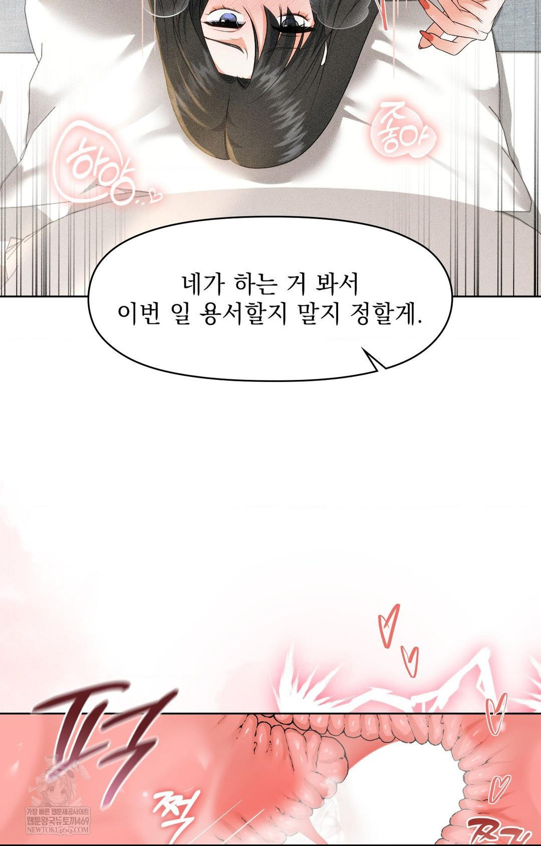 Please Help, Mister Raw - Chapter 30 Page 71