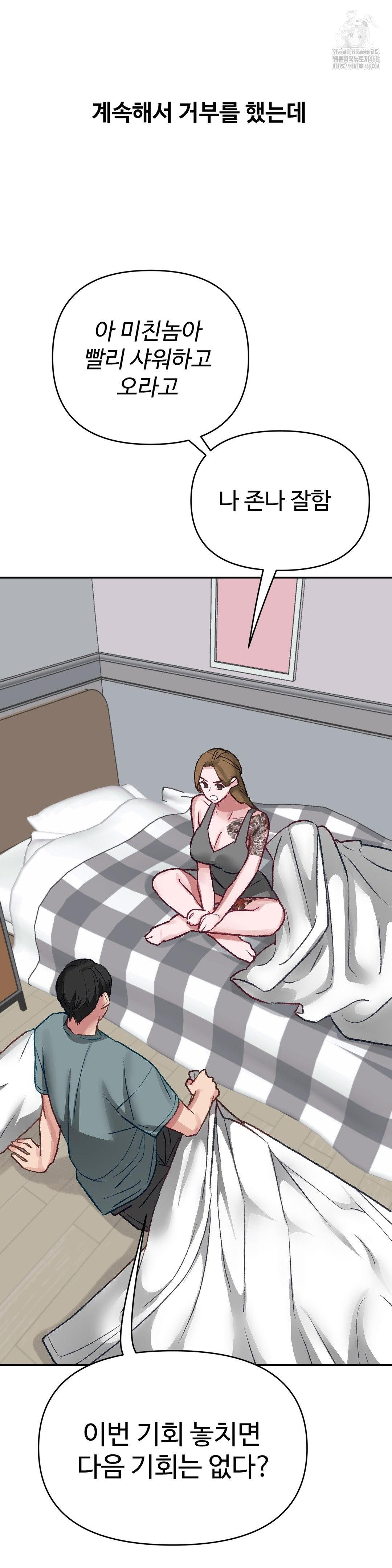 Why is This True? Raw - Chapter 40 Page 2