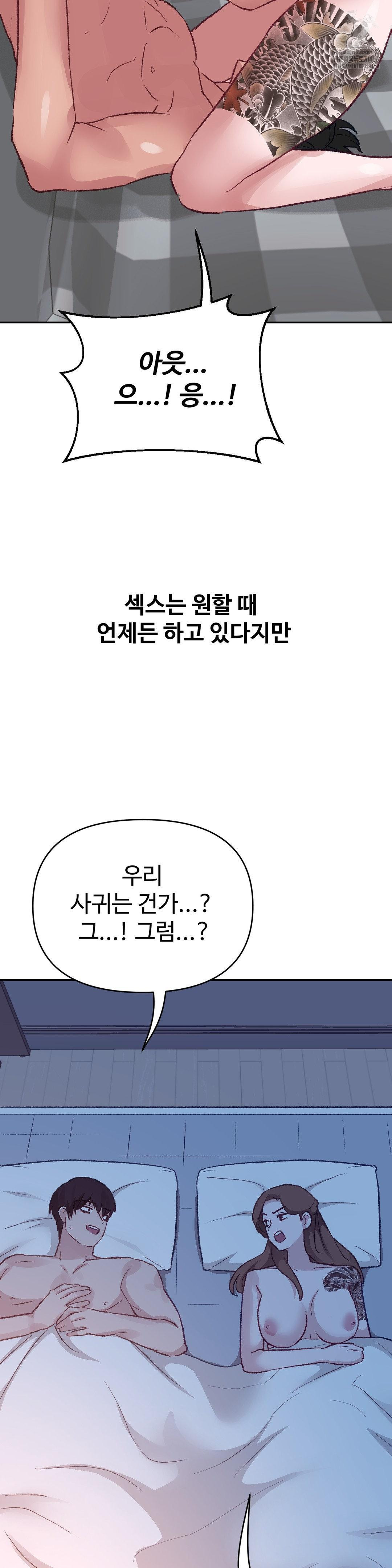 Why is This True? Raw - Chapter 40 Page 29