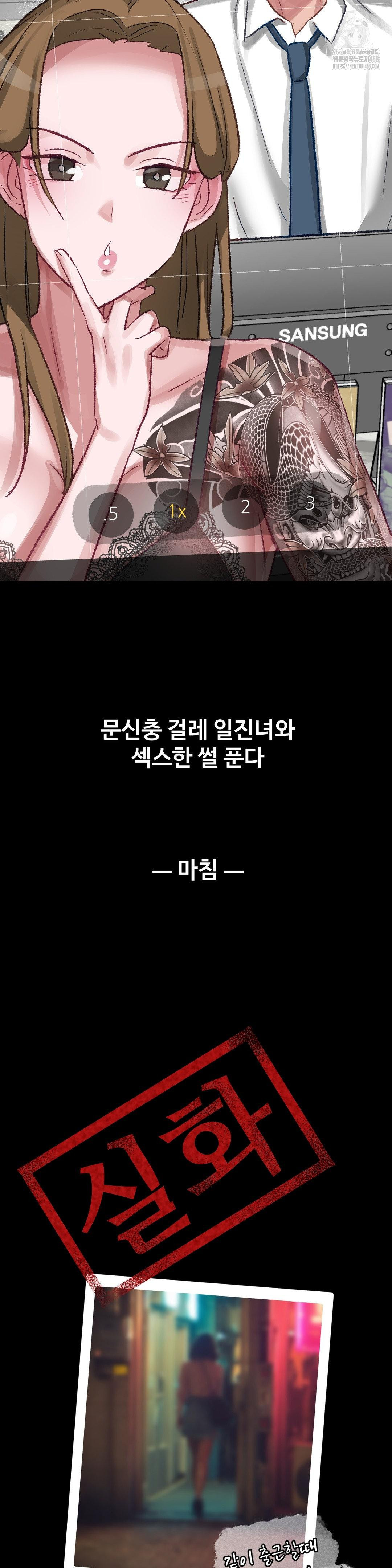 Why is This True? Raw - Chapter 40 Page 31