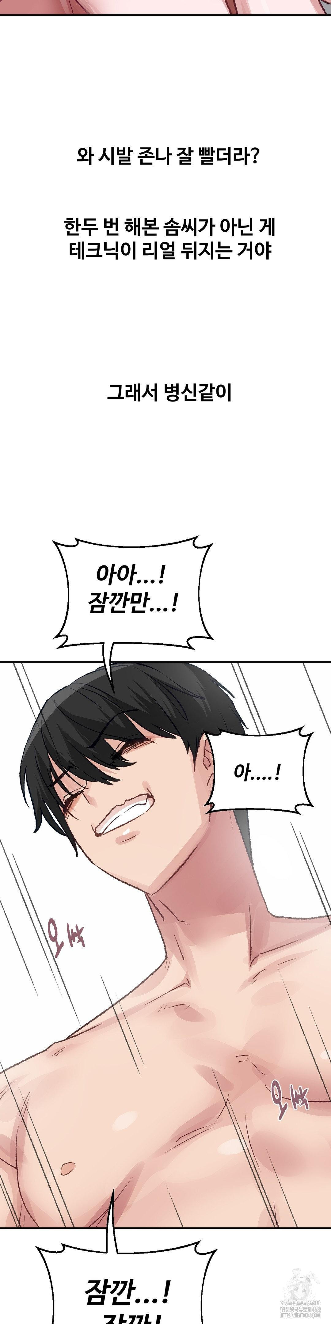 Why is This True? Raw - Chapter 40 Page 8