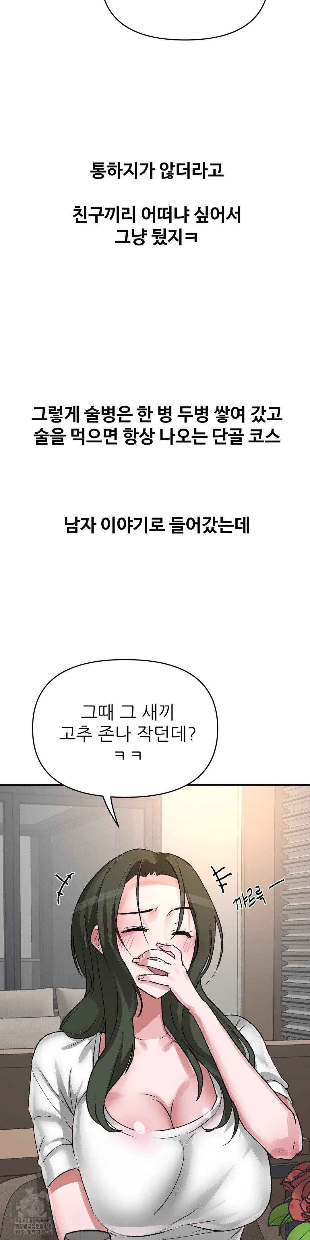 Why is This True? Raw - Chapter 41 Page 11