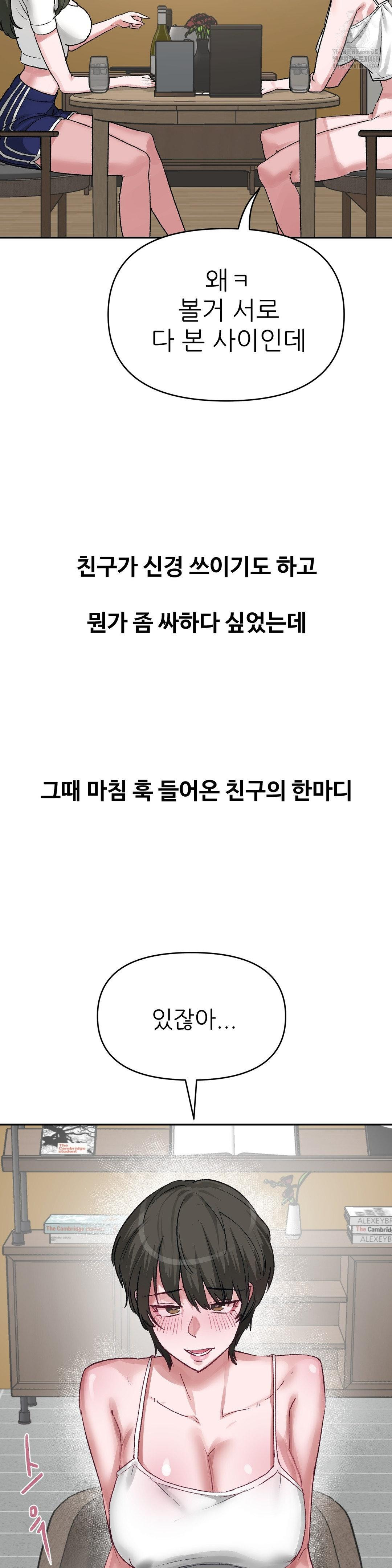 Why is This True? Raw - Chapter 41 Page 14