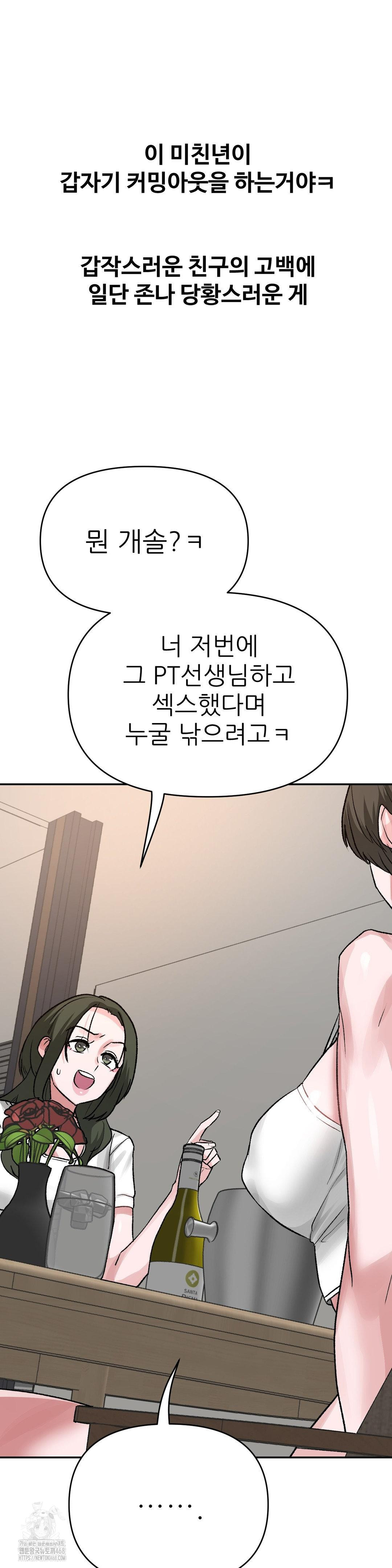 Why is This True? Raw - Chapter 41 Page 16