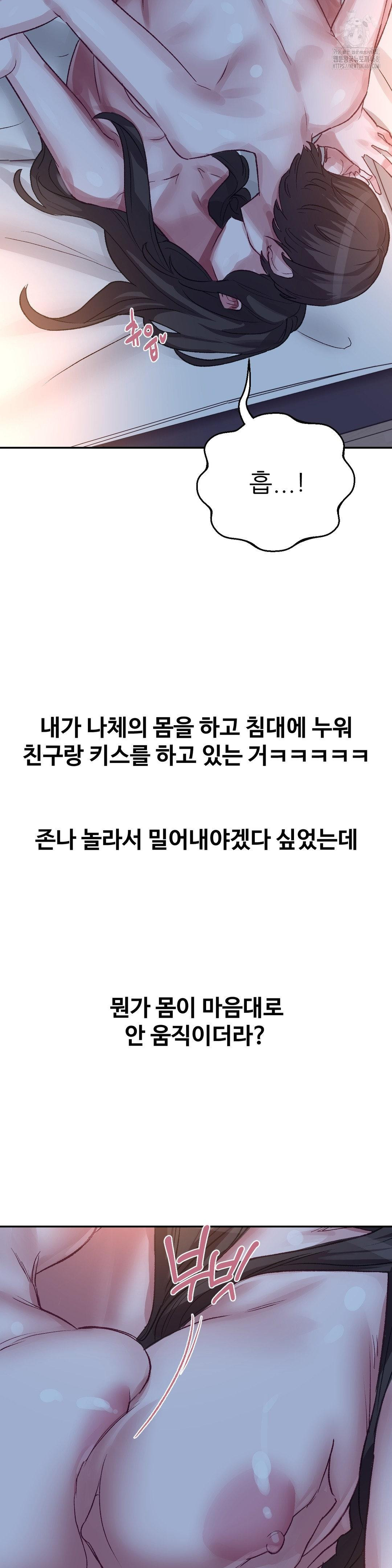 Why is This True? Raw - Chapter 41 Page 24