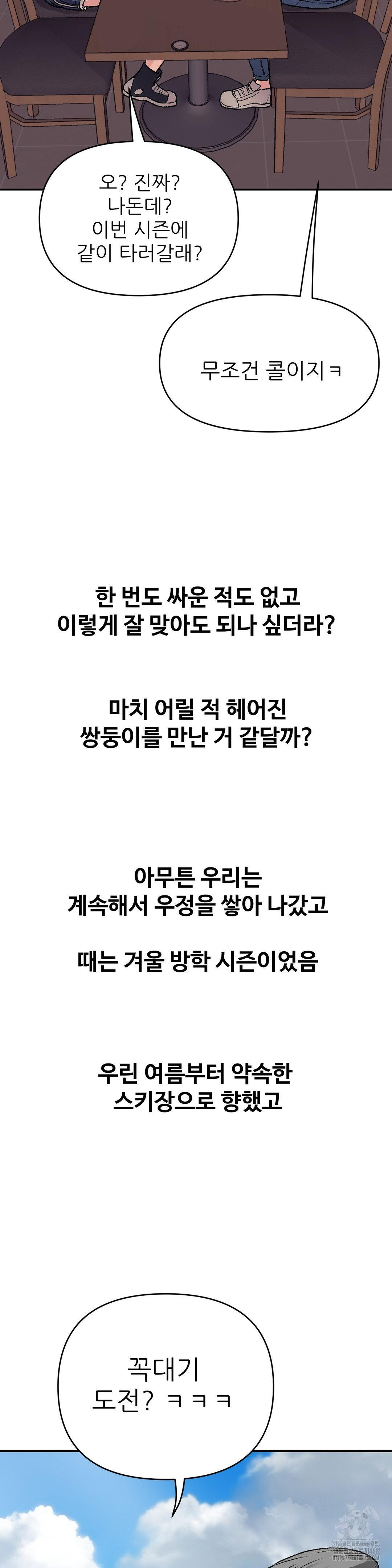 Why is This True? Raw - Chapter 41 Page 7