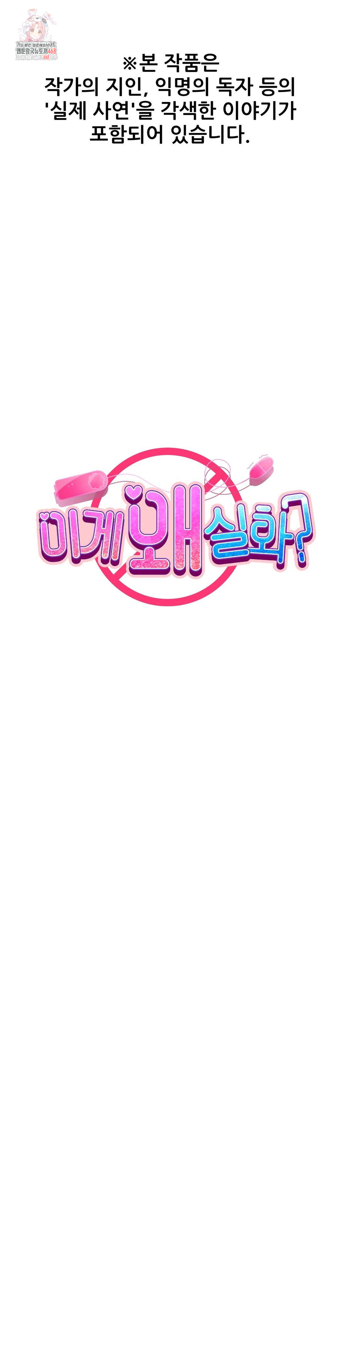 Why is This True? Raw - Chapter 42 Page 1