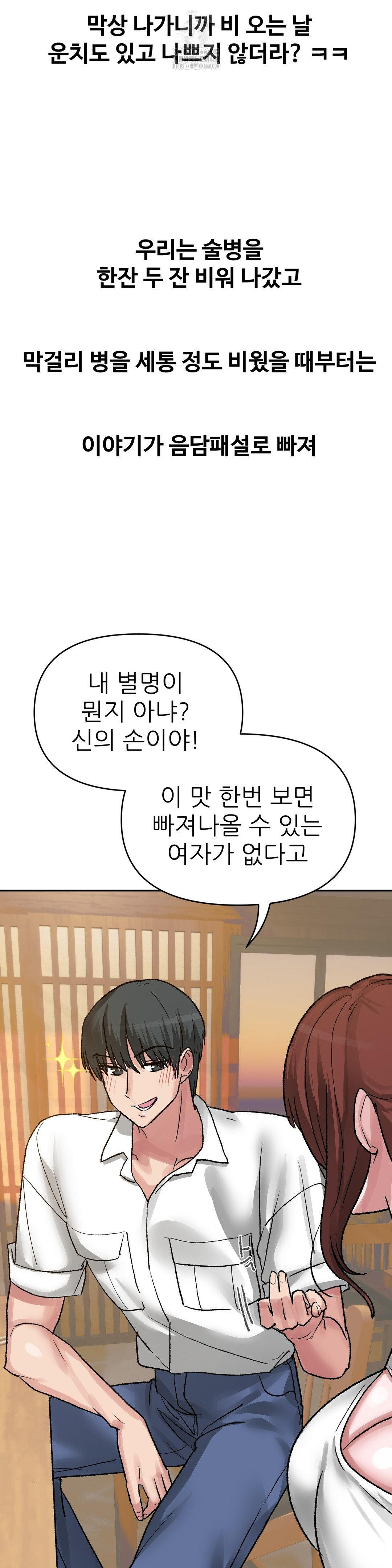 Why is This True? Raw - Chapter 43 Page 11