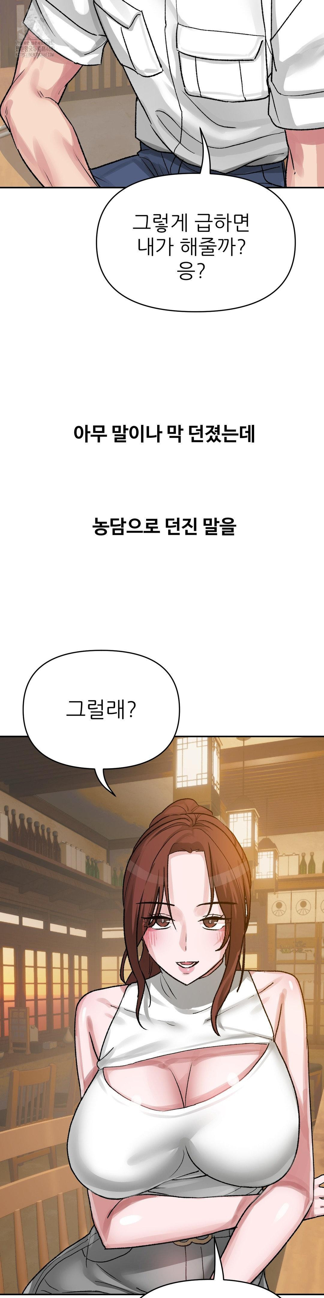 Why is This True? Raw - Chapter 43 Page 15