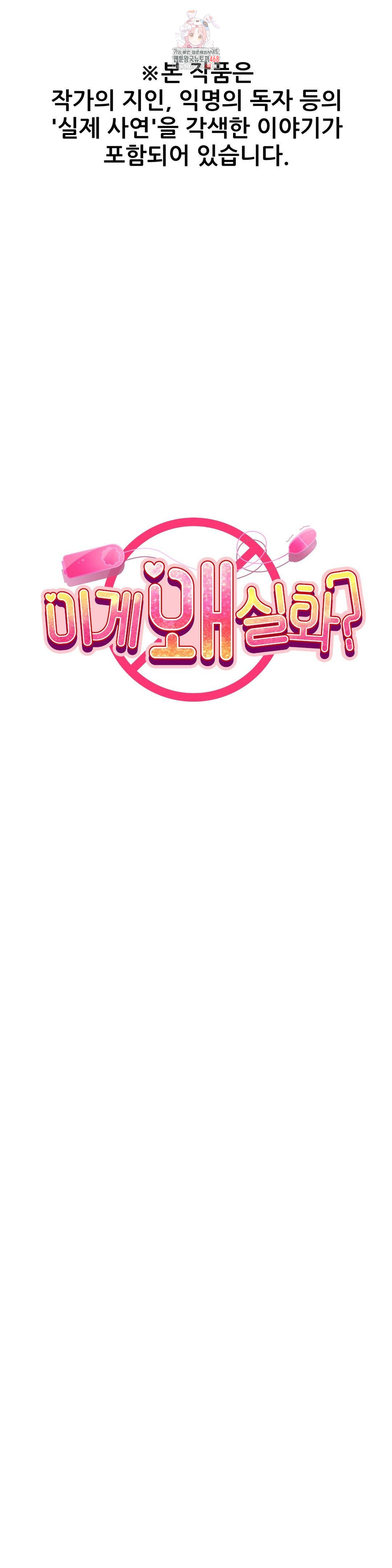 Why is This True? Raw - Chapter 44 Page 1