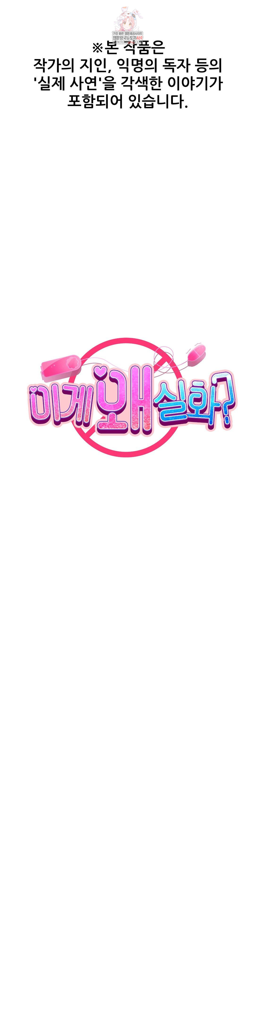 Why is This True? Raw - Chapter 45 Page 1