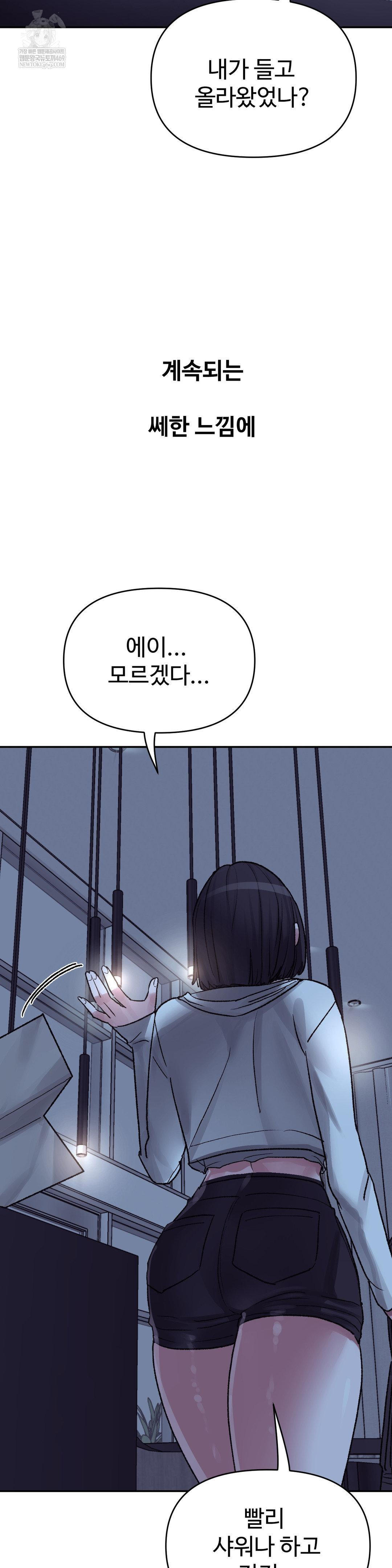 Why is This True? Raw - Chapter 45 Page 10