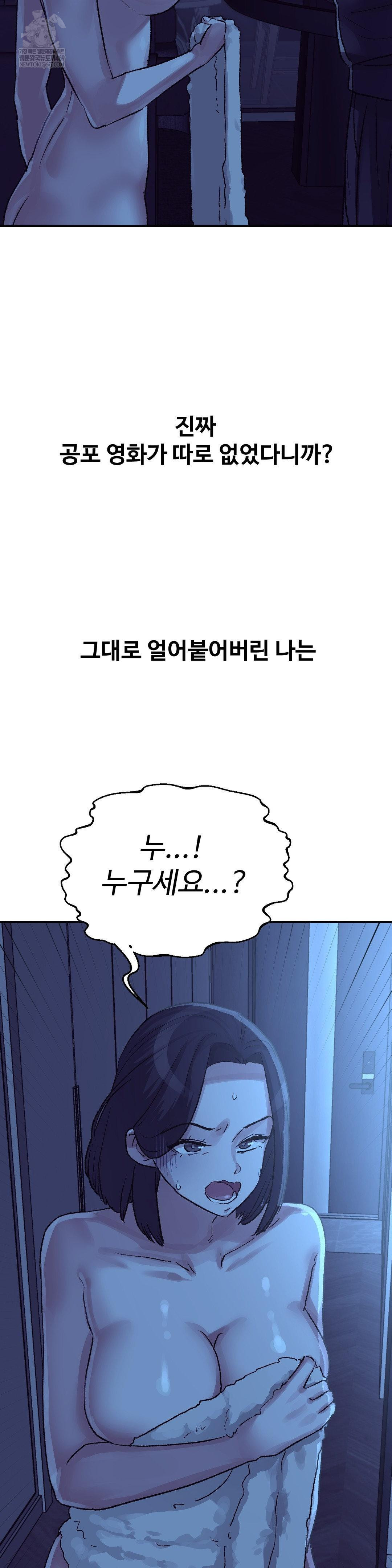 Why is This True? Raw - Chapter 45 Page 17