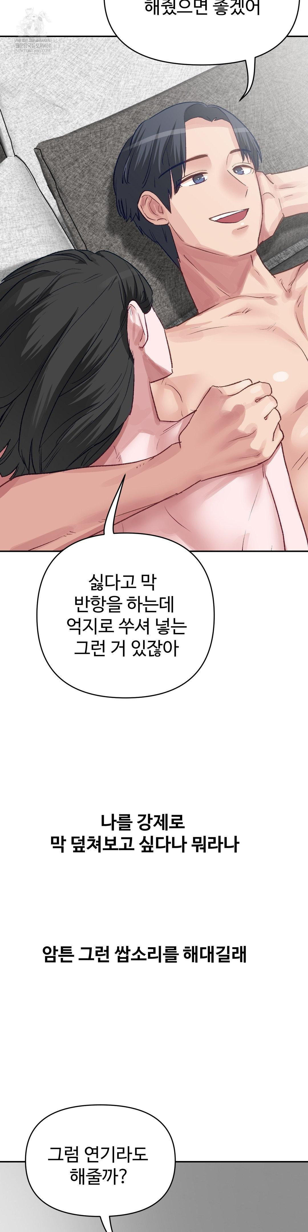 Why is This True? Raw - Chapter 46 Page 5