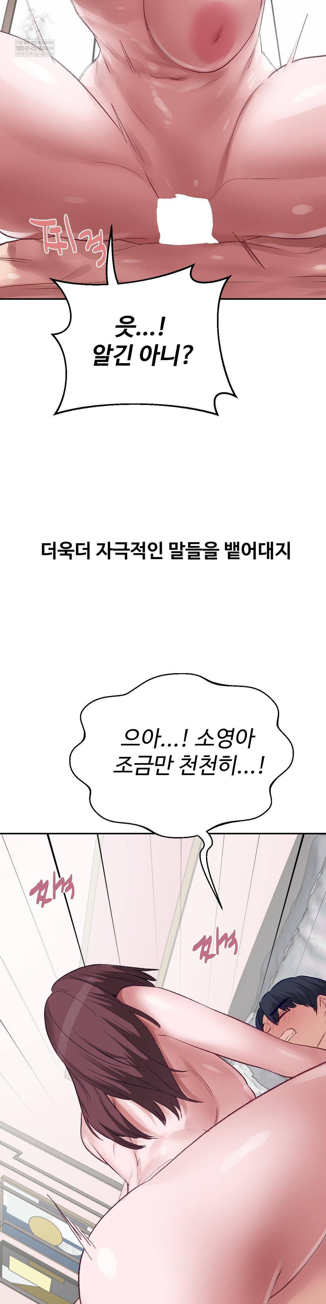 Why is This True? Raw - Chapter 48 Page 21