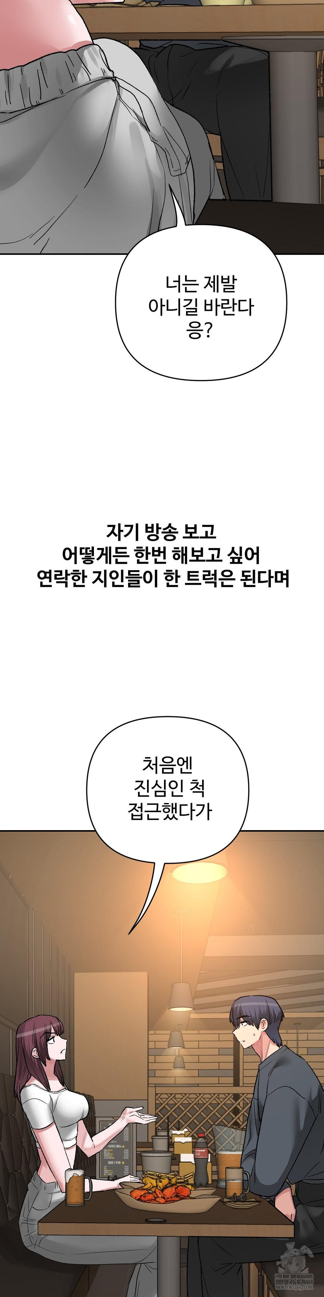 Why is This True? Raw - Chapter 48 Page 7