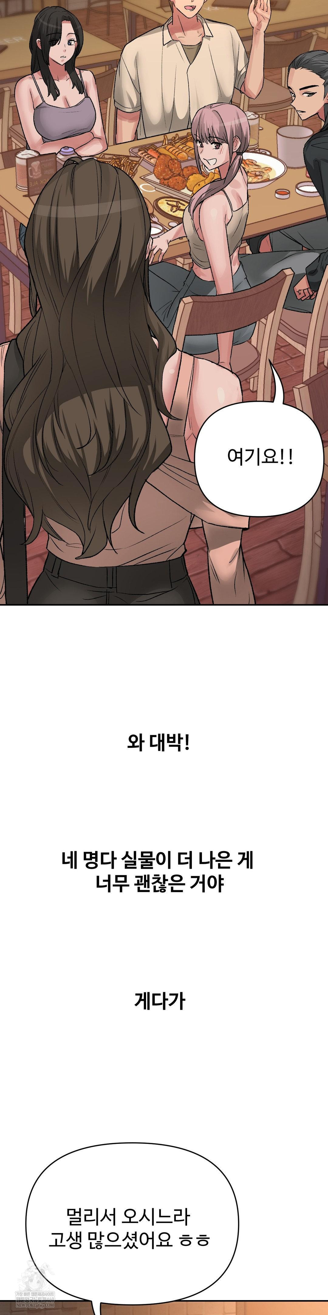 Why is This True? Raw - Chapter 49 Page 22