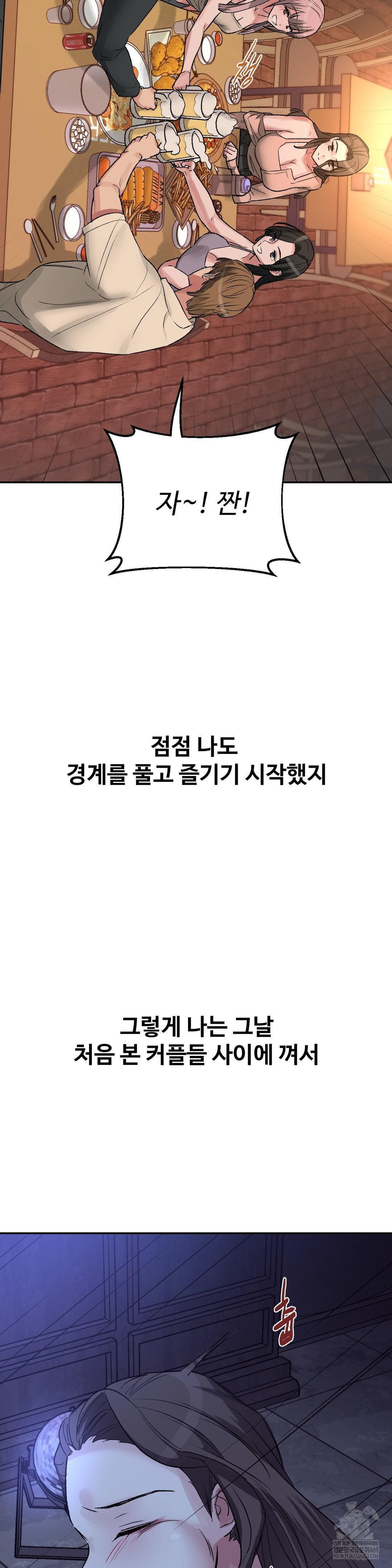 Why is This True? Raw - Chapter 49 Page 24