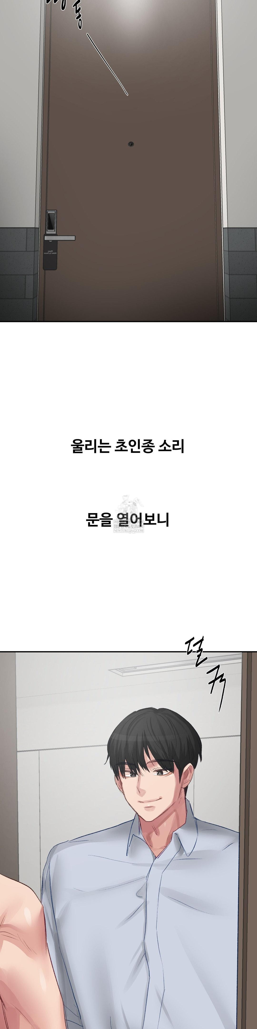 Why is This True? Raw - Chapter 50 Page 12