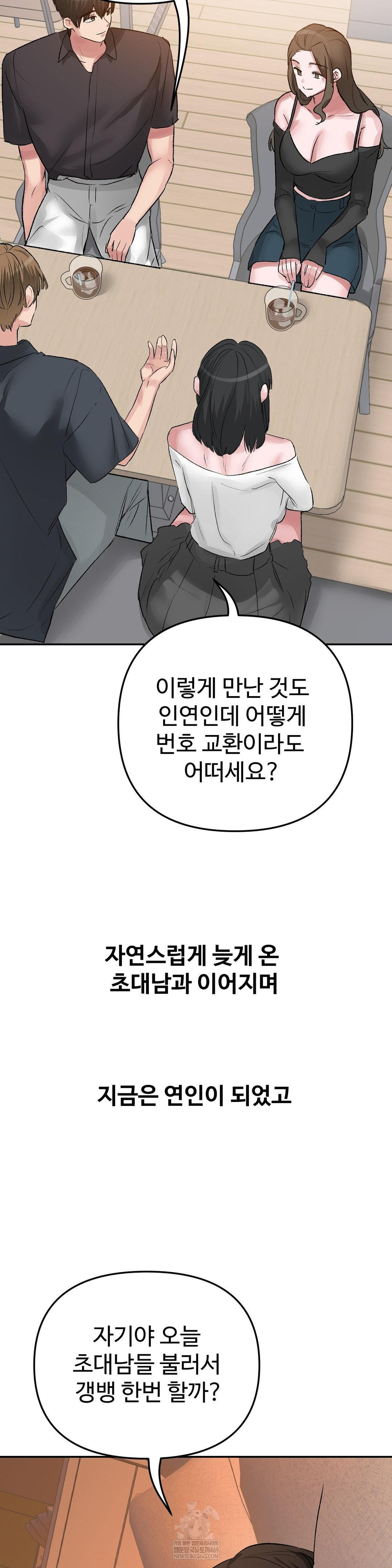 Why is This True? Raw - Chapter 50 Page 26