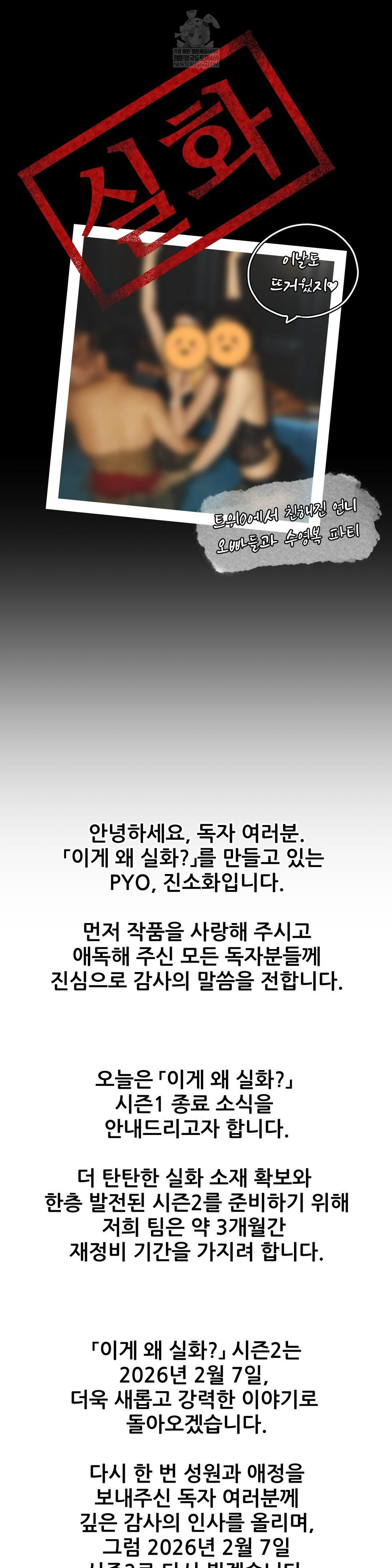 Why is This True? Raw - Chapter 50 Page 30