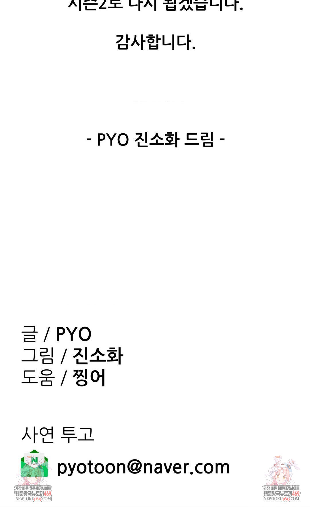 Why is This True? Raw - Chapter 50 Page 31