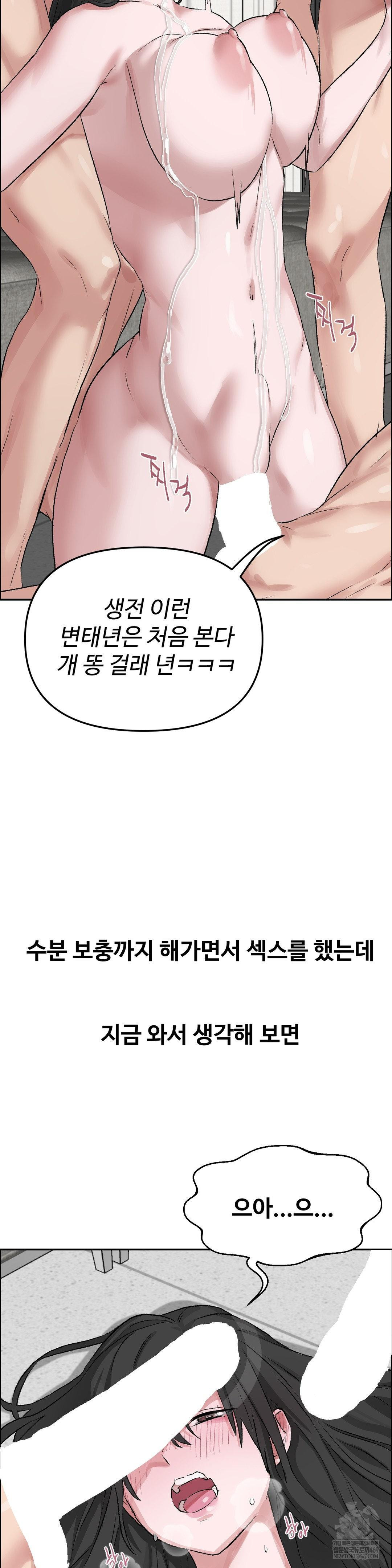 Why is This True? Raw - Chapter 52 Page 18