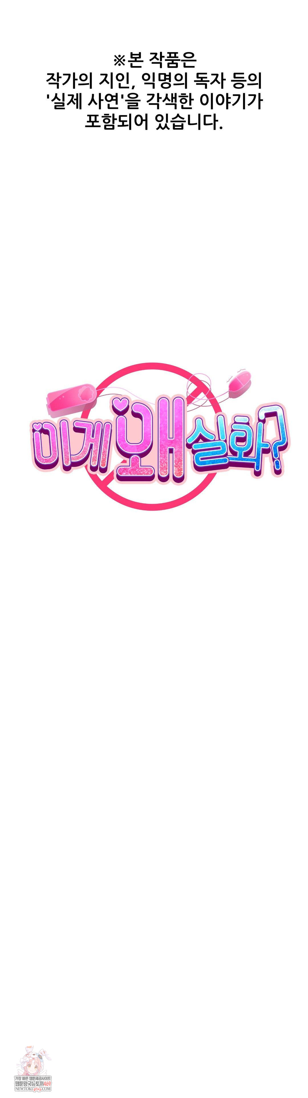 Why is This True? Raw - Chapter 54 Page 1