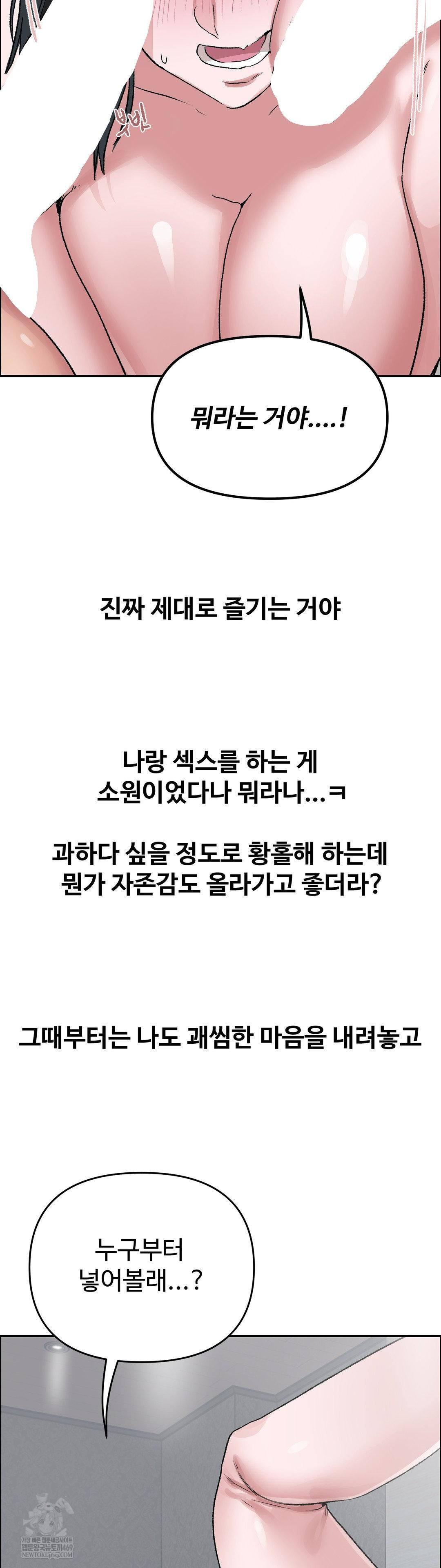 Why is This True? Raw - Chapter 54 Page 11