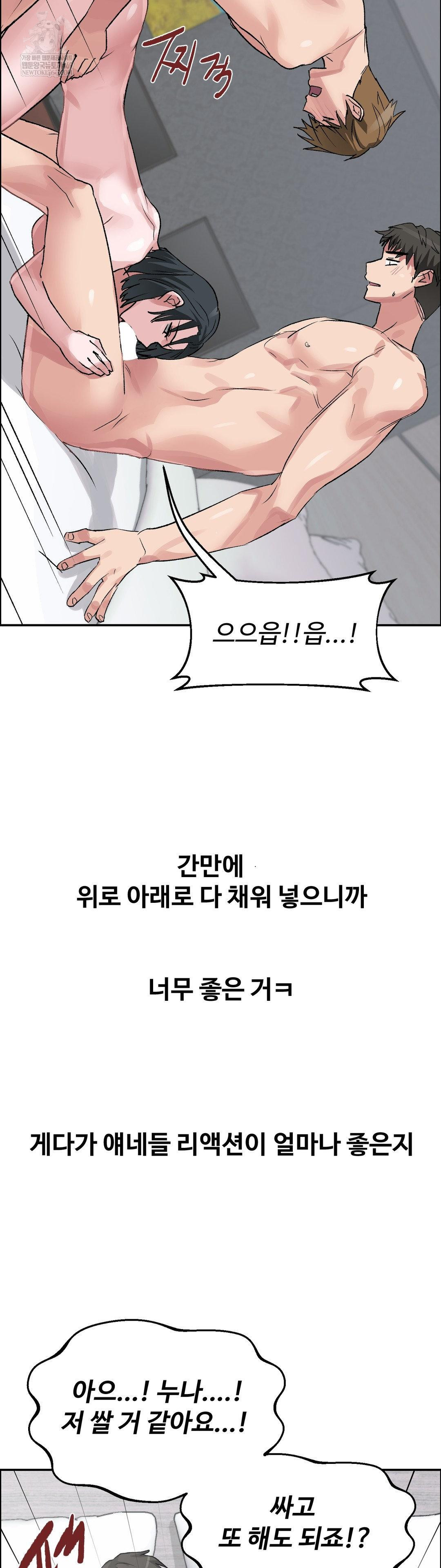 Why is This True? Raw - Chapter 54 Page 14