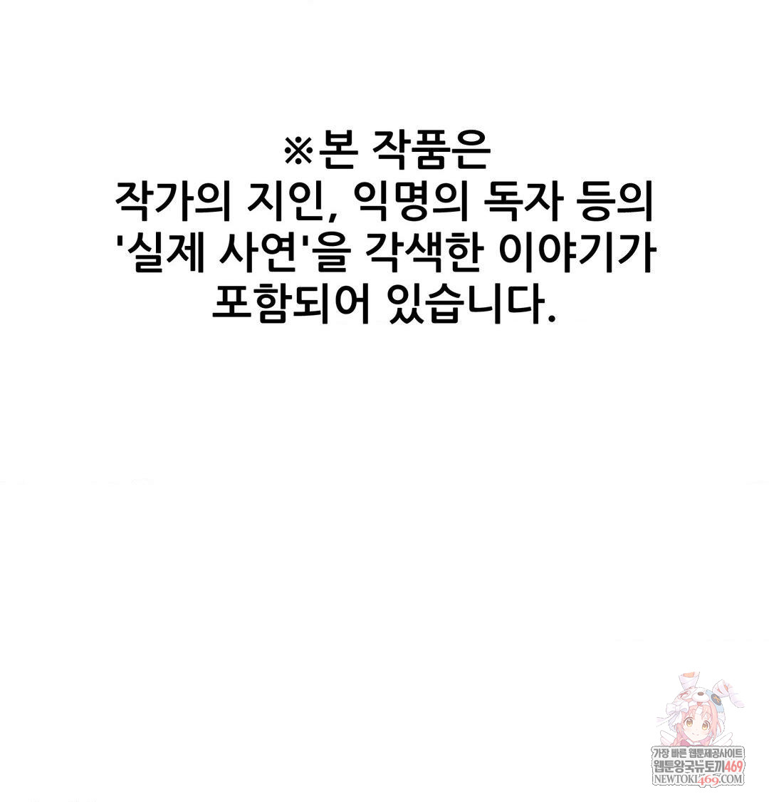 Why is This True? Raw - Chapter 56 Page 1