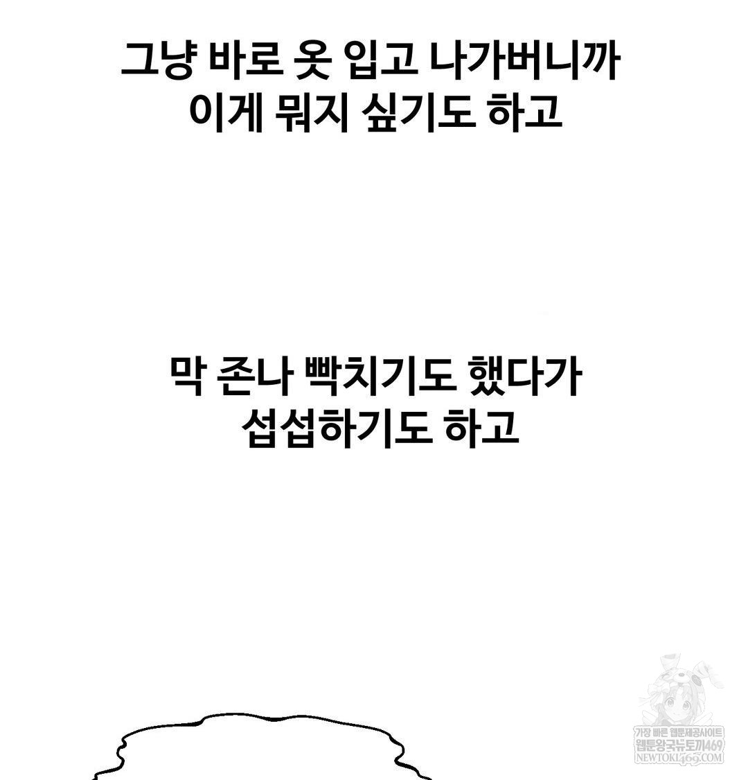 Why is This True? Raw - Chapter 56 Page 103