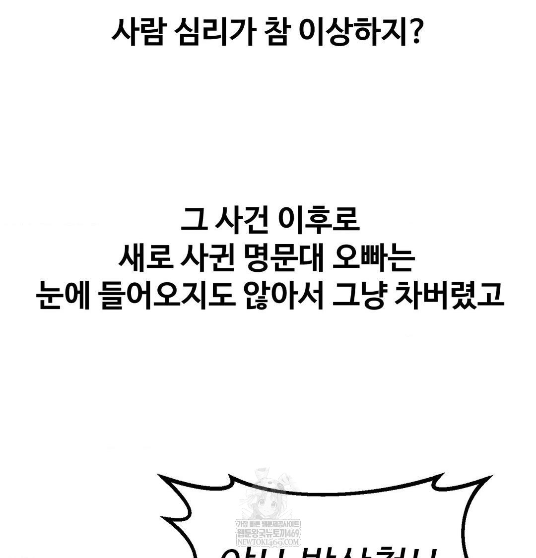 Why is This True? Raw - Chapter 56 Page 107