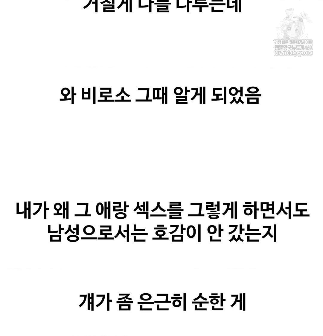 Why is This True? Raw - Chapter 56 Page 39