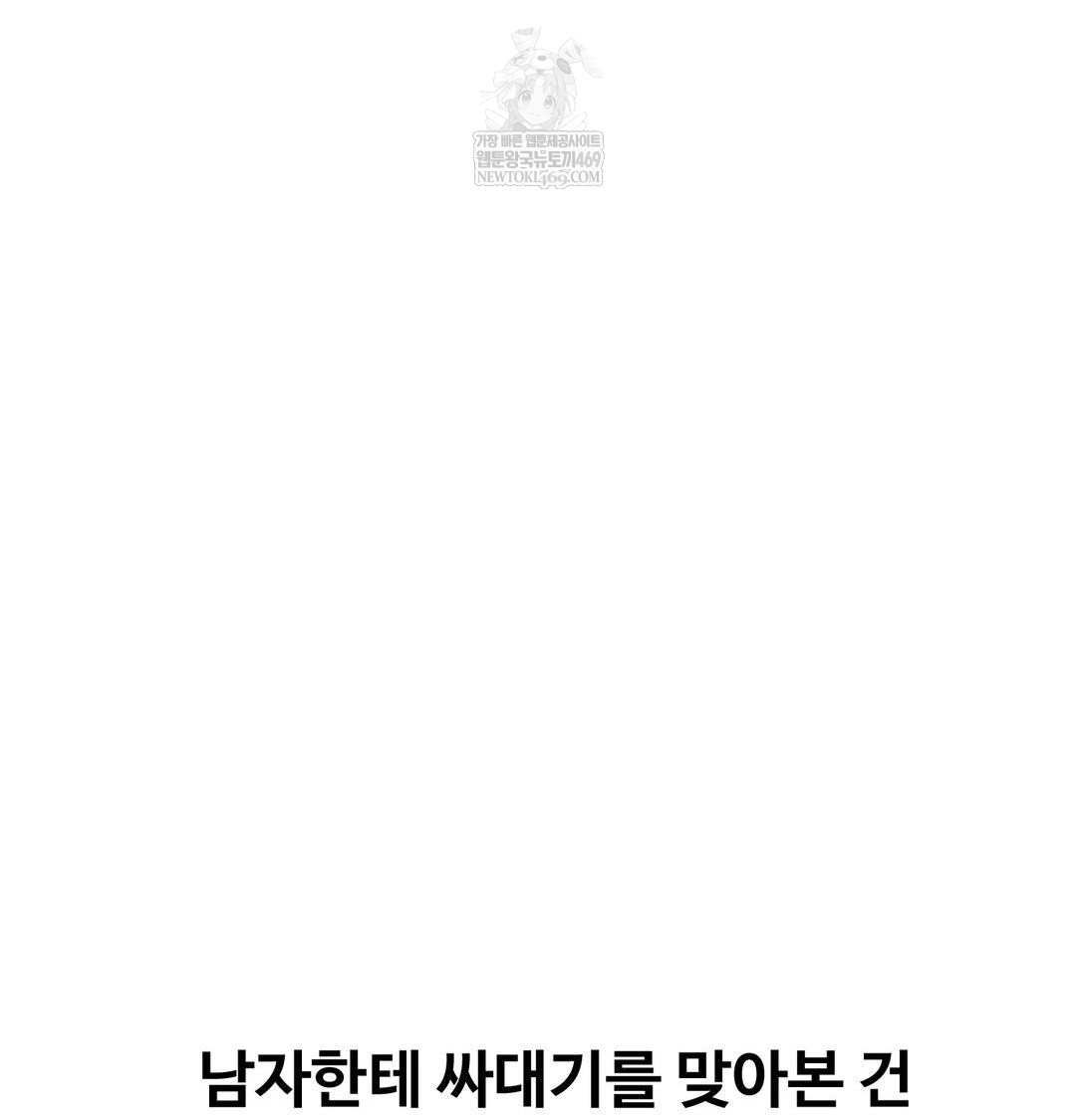 Why is This True? Raw - Chapter 56 Page 4