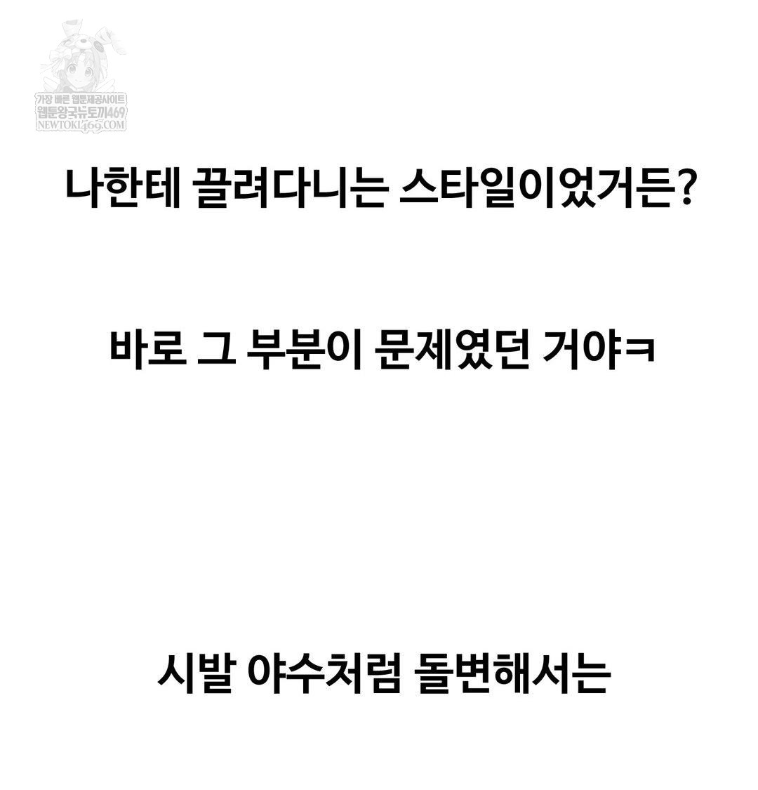 Why is This True? Raw - Chapter 56 Page 43