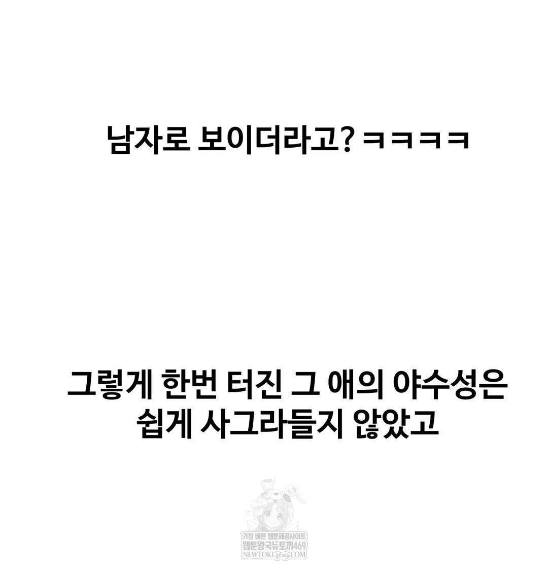 Why is This True? Raw - Chapter 56 Page 58