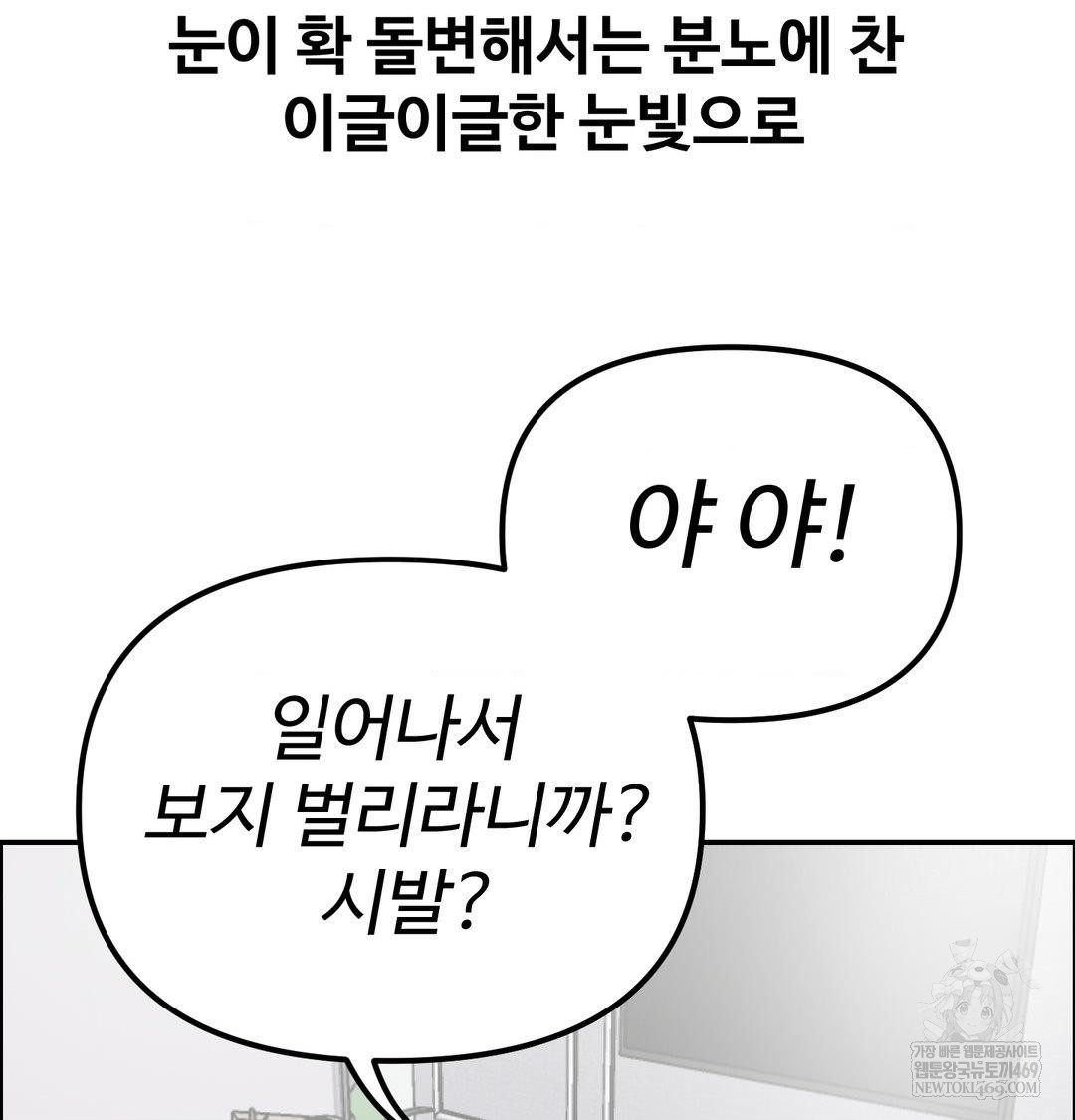 Why is This True? Raw - Chapter 56 Page 73