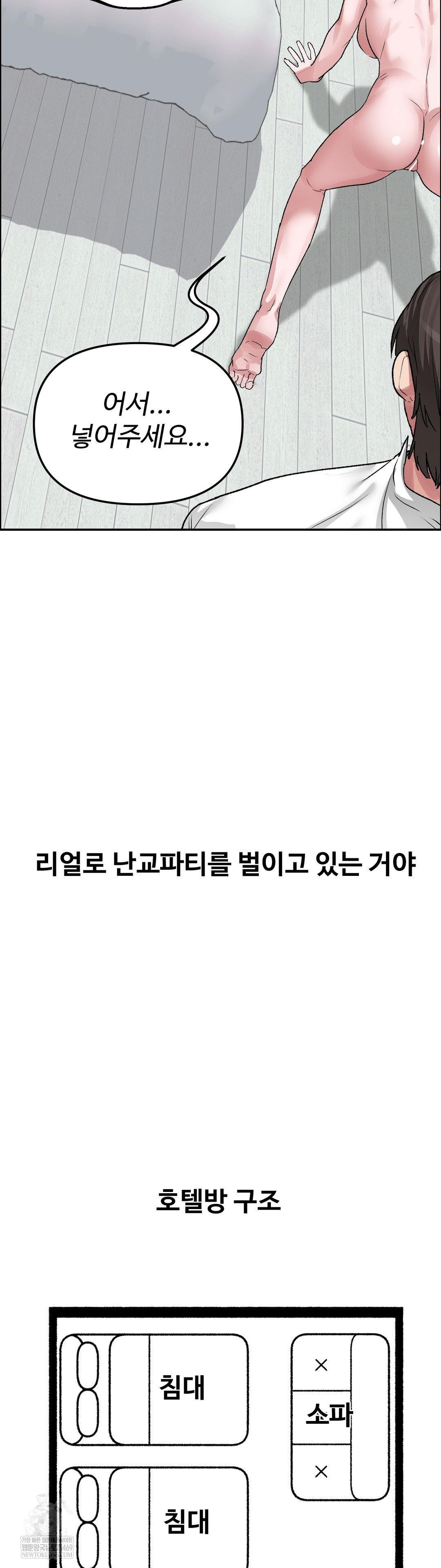 Why is This True? Raw - Chapter 57 Page 18