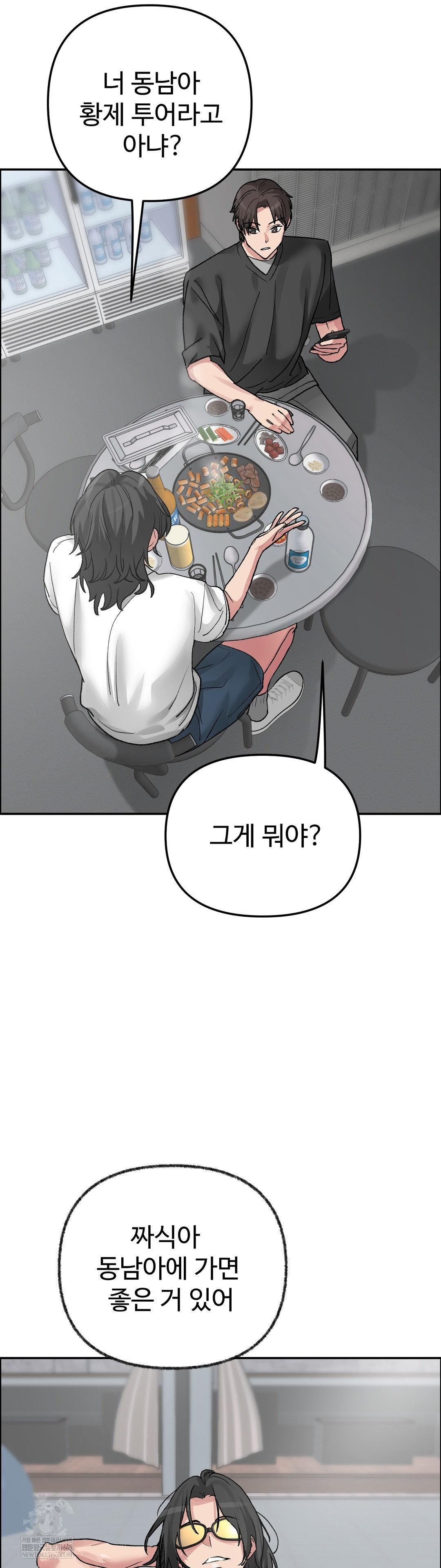 Why is This True? Raw - Chapter 57 Page 4